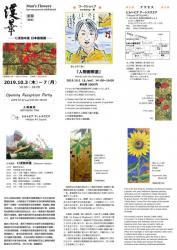 くぼ田木蓮個展『漢華』パンフレット